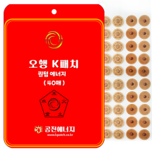KPATCH 파동 세라믹 오행패치 40매