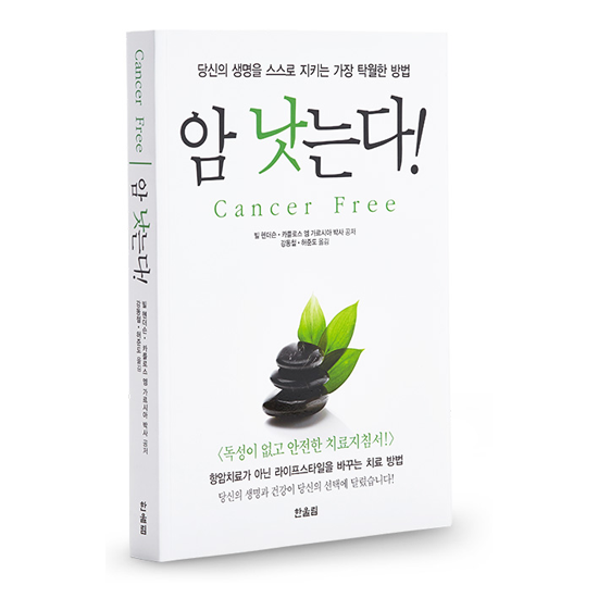 암 낫는다 - 빌헨더슨