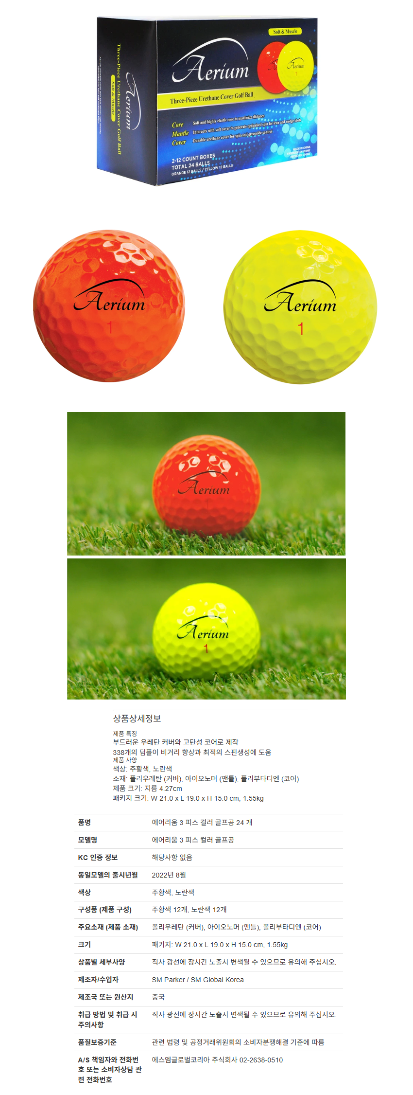 에어리움 3피스컬러골프공 24개